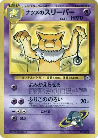 Sabrina's Hypno #p614841 · City Gym Decks Pokémon Japan card