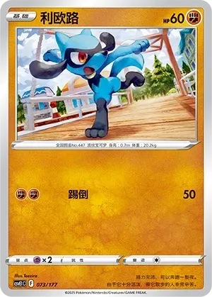 Riolu (利欧路) #073 · CSVE1C (对战派对 共梦) Pokémon Chinese card