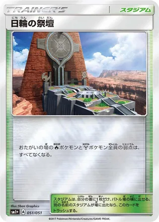 Altar of the Sunne #051 · sm1+: Enhanced Expansion Pack Sun & Moon Pokémon Japan card
