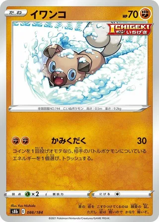 Rockruff #086 · S8b: VMAX Climax Pokémon Japan card