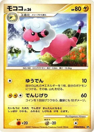 Flaaffy #p605913 · DP3: Shining Darkness Pokémon Japan card