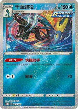 Inteleon (千面避役) #009 · CSZC (收藏周边礼盒 百变宝盒) Pokémon Chinese card