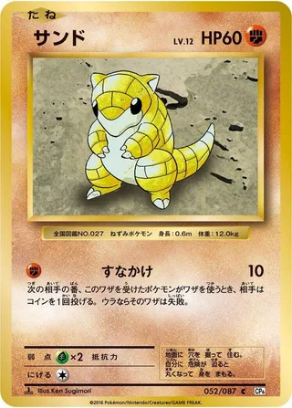 Sandshrew #052 · CP6: Expansion Pack 20th Anniversary Pokémon Japan card