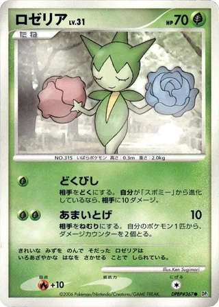 Roselia #p605653 · DP1: Space-Time Creation Pokémon Japan card