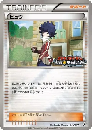 Hugh #170 · BW-P Promotional cards Pokémon Japan card