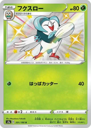 Dartrix #201 · S4a: Shiny Star V Pokémon Japan card