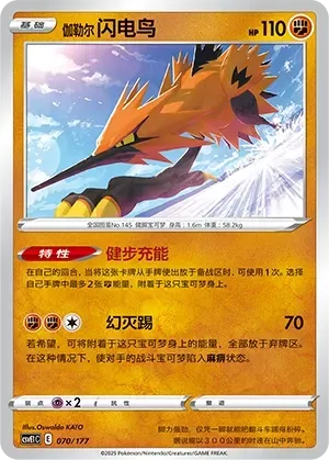 Galarian Zapdos (伽勒尔 闪电鸟) #070 · CSVE1C (对战派对 共梦) Pokémon Chinese card