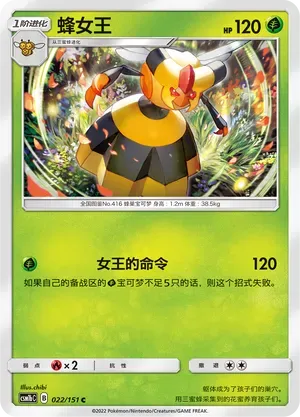 Vespiquen (蜂女王) #022 · CSM1bC (横空出世 苍) Pokémon Chinese card
