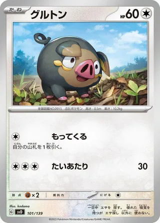 Lechonk #101 · SV: ex Start Decks Pokémon Japan card