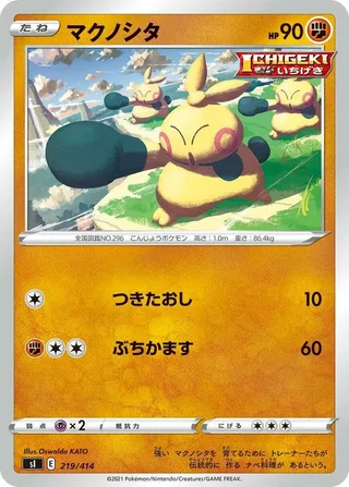 Makuhita #219 · SI: Start Deck 100 Pokémon Japan card