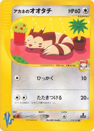 Whitney's Furret #018 · Pokemon VS Pokémon Japan card