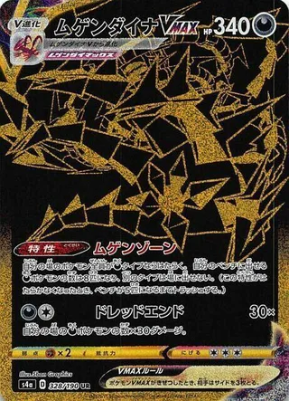 Eternatus VMAX #328 · S4a: Shiny Star V Pokémon Japan card