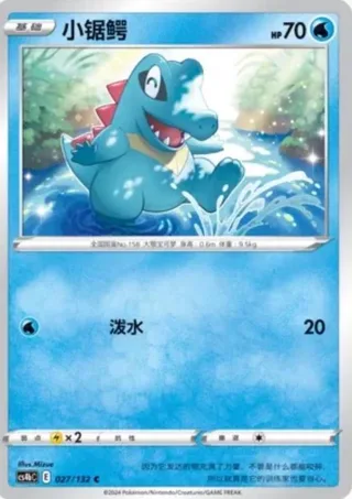 Totodile (小锯鳄) #027 · CS4bC (九彩汇聚 源) Pokémon Chinese card