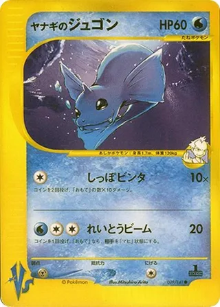 Pryce's Dewgong #039 · Pokemon VS Pokémon Japan card