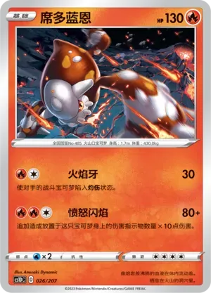 Heatran (席多蓝恩) #026 · CS1DC (起始卡组 极巨争锋V) Pokémon Chinese card