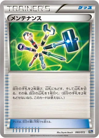 Maintenance #060 · BREAK Starter Pack Pokémon Japan card