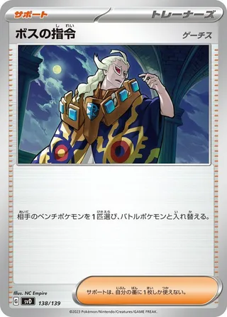 Boss's Orders #138 · SV: ex Start Decks Pokémon Japan card