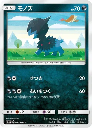 Deino #030 · SM4A: Ultradimensional Beasts Pokémon Japan card