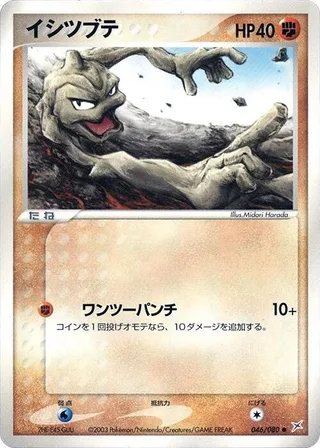 Geodude #046 · Magma VS Aqua: Two Ambitions Pokémon Japan card