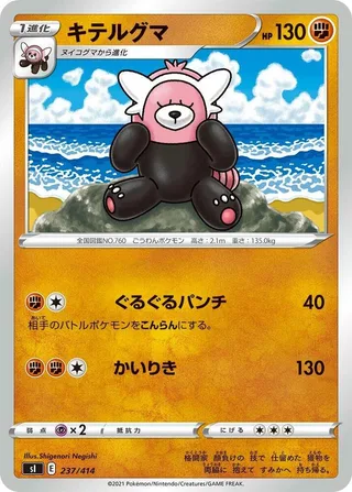 Bewear #237 · SI: Start Deck 100 Pokémon Japan card