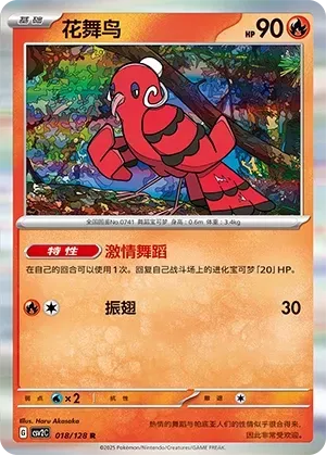 Oricorio (花舞鸟) #018 · CSV2C (奇迹启程) Pokémon Chinese card