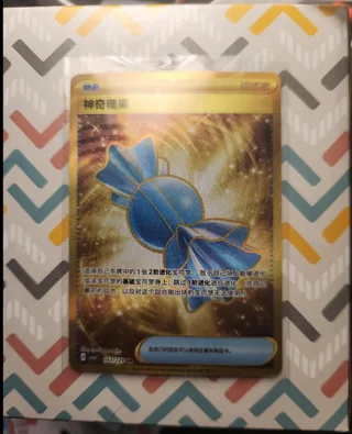 Rare Candy (神奇糖果) #163 · CSV5C (黑晶炽诚) Pokémon Chinese card