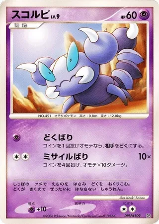 Skorupi #p605652 · DP1: Space-Time Creation Pokémon Japan card
