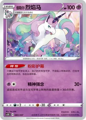 Galarian Rapidash (伽勒尔 烈焰马) #083 · CS1DC (起始卡组 极巨争锋V) Pokémon Chinese card