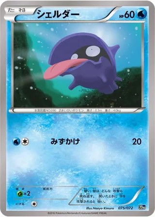 Shellder #075 · BREAK Starter Pack Pokémon Japan card