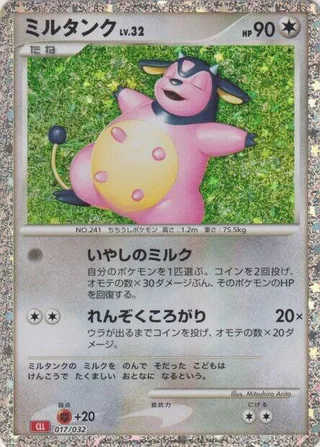 Miltank #017 · Pokemon TCG Classic: Charizard Pokémon Japan card