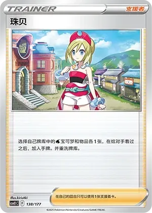 Irida (珠贝) #138 · CSVE1C (对战派对 共梦) Pokémon Chinese card