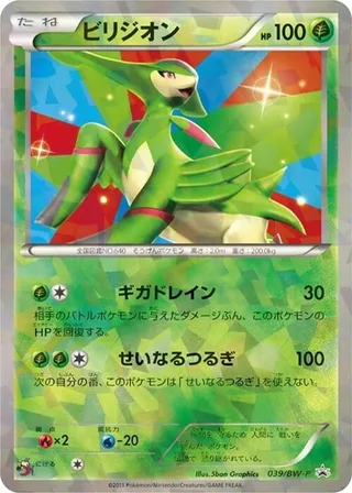 Virizion #039 · BW-P Promotional cards Pokémon Japan card