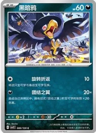 Murkrow (黑暗鸦) #086 · CSV2C (奇迹启程) Pokémon Chinese card