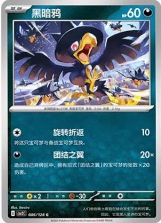 Murkrow (黑暗鸦) full card art