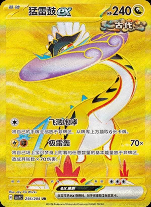 Raging Bolt ex (猛雷鼓ex) full card art