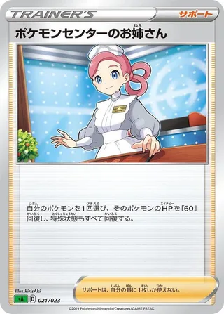 Pokemon Center Lady #021 · sA: Grass Starter Set V Pokémon Japan card