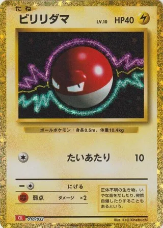 Voltorb #010 · Pokemon TCG Classic: Charizard Pokémon Japan card