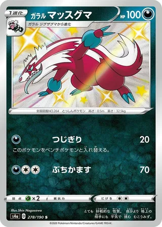 Galarian Linoone #278 · S4a: Shiny Star V Pokémon Japan card