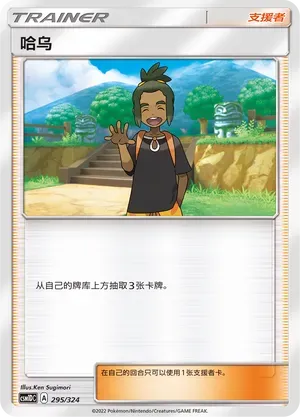 Hau (哈乌) full card art