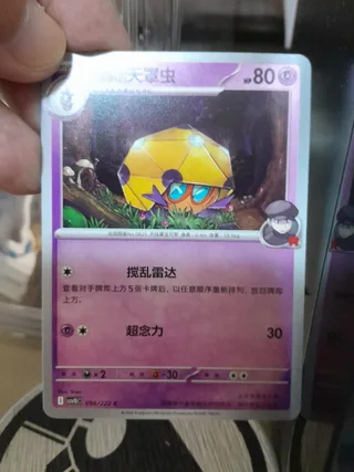 Team Rocket's Dottler (火箭队的天罩虫) #096 · CSV10C (共逐荣光) Pokémon Chinese card