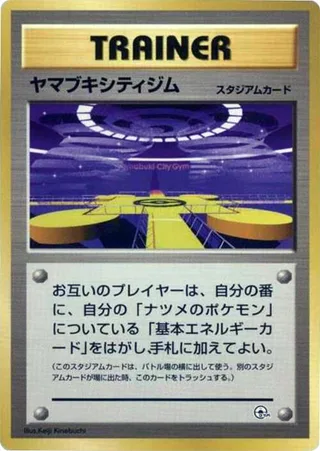 Saffron City Gym #p614846 · City Gym Decks Pokémon Japan card