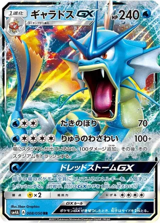 Gyarados GX #008 · SM4A: Ultradimensional Beasts Pokémon Japan card
