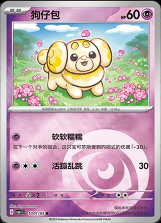Fidough (狗仔包) #1001 · Gem Pack Vol.1 (宝石包 VOL.1) Pokémon Chinese card