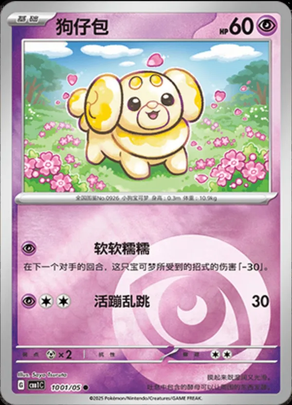 Fidough (狗仔包) full card art