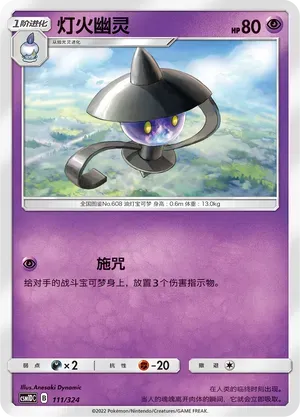 Lampent (灯火幽灵) #111 · CSM1DC (起始卡组 横空出世GX) Pokémon Chinese card