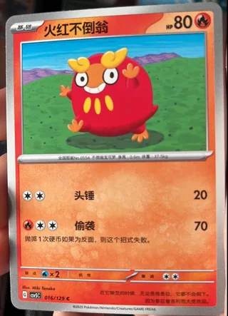 Darumaka (火红不倒翁) #016 · CSV5C (黑晶炽诚) Pokémon Chinese card