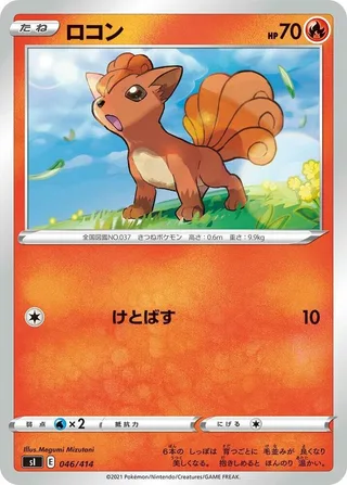 Vulpix #046 · SI: Start Deck 100 Pokémon Japan card