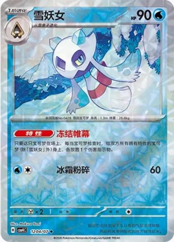 Froslass (雪妖女) full card art