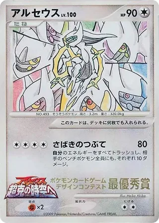 Arceus (5th Grade) #p617264 · Elementary School Competition Pokémon Japan card