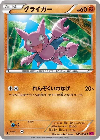 Gligar #045 · XY4: Phantom Gate Pokémon Japan card